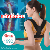 สายดัดหลังตรง สายรัดพยุงไหล่ สายรัดแก้ปวดคอ บ่า ไหล่ เกรดคุณภาพ (พร้อมส่ง) ช่วยปรับไหล่ห่อ หลังงอ ให้ตรง ที่พยุงหลัง สายพยุงหลัง เสื้อพยุงหลังตรง แก้หลังค่อม ไหล่ห่อ แบบไม่ต้องพึ่งหมอ  สินค้าไม่ตรงตามภาพยินดีคืนเงิน Posture corrector Straight back strap