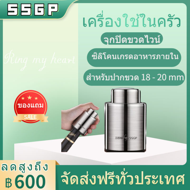 ssgp-จุกปิดขวด-สำหรับปากขวด-18-20-mm-จุกปิดขวดไวน์-จุกปิดขวดโซดา-จุกปิดไวน์-จุกปิดขวดเหล้า-จุกปิดขวดเบียร์-wine-stopper-จุกปิดขวดไวน์แดง