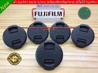 ฝาปิดหน้าเลนส์ Fujifilm (Lens Cap For Fujifilm) เกรดพรีเมี่ยม ขนาด 52mm มีโลโก้ Fujifilm พร้อมเชือกกันฝาหาย