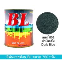 สีพ่นลายฆ้อน บีแอล เบอร์ 809 ขนาด 750g. สีระเบิด สีเกร็ด สีพ่นอุตสาหกรรม สีพ่นลำโพง สีพ่นเฟอร์นิเจอร์