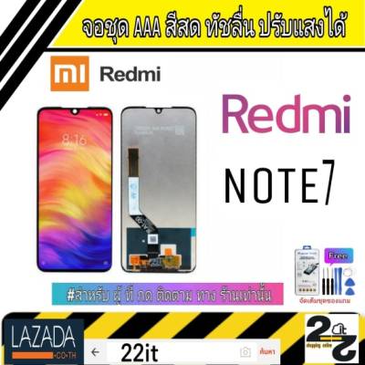 จอชุด อะไหล่มือถือ สีสด ทัสลื่น ปรับแสงได้ หน้าจอ Xiaomi รุ่น Redmi Note7  แถมชุดอุปกรณ์พร้อมฟิล์มกระจก