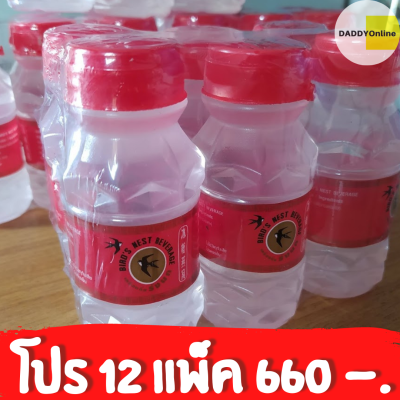 (โปร 12 แพ็ค 660-.) เครื่องดื่มวุ้น รังนก เพื่อสุขภาพ ขวดละ 10 บาท ปริมาณ 140 cc ต้องการราคาส่งทักแชทนะครับ