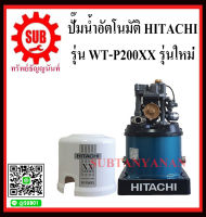 HITACHI ปั๊มน้ำอัตโนมัติ รับประกัน 10 ปี รุ่น WT-P200XX ฮิตาชิ 200w รุ่นใหม่ ถังกลม อัติโนมัติ ถูก ราคาถูกและดีที่นี่เท่านั้น