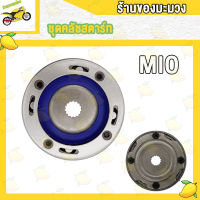 ชุดคลัทช์สตาร์ท MIO FINO NOUVO MX MIO115 ชุดคลัทช์สตาร์ท มีโอ มี115 ฟีโน นูโว (คาร์บู)   MX - STARTER CLUTCH ASSY