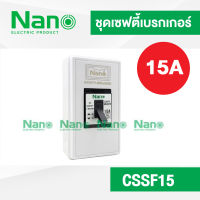 ชุด เซฟตี้เบรกเกอร์ NANO 15A และกล่องครอบเบรกเกอร์ ( 1 ชิ้น ) CSSF-15A