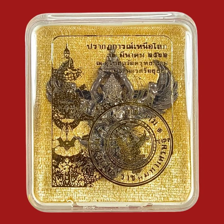 พญาครุฑ-เชิดชูพระศาสนา-ราชันมหาเศรษฐี-พิธีครุฑธาราม-มหาพุทธาภิเษก-วัดครุฑธาราม-พระนครศรีอยุธยา-พิมพ์ใหญ่-เนื้อมหาชนวนเหล็กไหล