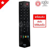 รีโมททีวี ทีซีแอล TCL รุ่น RC260JMI1