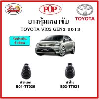 ยางกันฝุ่นเพลาขับนอก-ใน (ยางหุ้มเพลาขับ) TOYOTA VIGO FORTUNER 4x4 ?แถมฟรี! เข็มขัดสแตนเลส