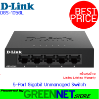 D-LINK DGS-105GL 5 Port Gigabit Metal Unmanaged Desktop Switch