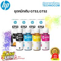 (แท้) หมึกเติมเครื่องปริ้น HP INK GT52 / GT53 FOR Smart Tank 500,515,615 Ink Tank 115,315,415,319,419 #หมึกปริ้นเตอร์  #หมึกเครื่องปริ้น hp #หมึกปริ้น   #หมึกสี #ตลับหมึก