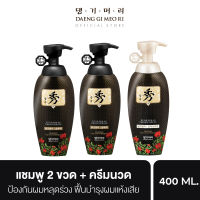 [ชุดสุดคุ้ม] แชมพูแก้ผมร่วง แทงกีโมรี สูตรดือแลซู Daeng Gi Meo Ri  DLAESOO Shampoo 2 ขวด + Treatment 400 ml ช่วยฟื้นบำรุงผมแห้งเสีย