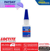 กาวล็อคไทท์ เบอร์ 495 กาวแห้งเร็วอเนกประสงค์ LOCTITE® No.495 Super Bonder Instant Adhesive