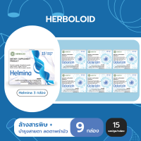 Helmina 3ล้างสารพิษ + Oclarizin 6บำรุงสายตา ลดตาพร่ามัว (เซต 9 กล่อง)