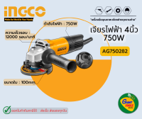 INGCO AG750282 เครื่องเจียร/หินเจียรไฟฟ้า 4นิ้ว *สินค้ารับประกัน1ปี