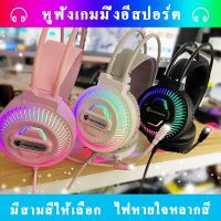 หูฟังเกมมิ่ง Stereo Headset Gaming หูฟังครอบหู หูฟังคอม หูฟังคอมพิวเตอร์พร้อมไมค