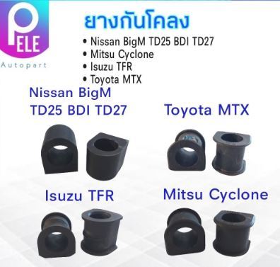 ยางกันโคลง-mitsu-cyclone-l200-nissan-bigm-toyota-mtx-isuzu-tfr-ยางกันโคลง-2ชิ้น-ชุด