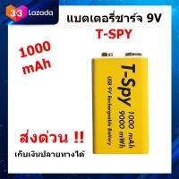 ถ่านชาร์จ 9V (T-spy) ไม่ต้องใช้แท่นชาร์ต 9000 mWh 1000 mAh เก็บเงินปลายทาง ส่งด่วนร้านอยู่ไทย ได้ของไวภายใน24ชม. มีระบบกันช็อต มีประกัน