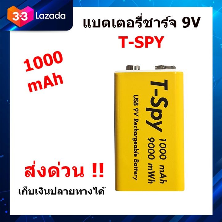 ถ่านชาร์จ-9v-t-spy-ไม่ต้องใช้แท่นชาร์ต-9000-mwh-1000-mah-เก็บเงินปลายทาง-ส่งด่วนร้านอยู่ไทย-ได้ของไวภายใน24ชม-มีระบบกันช็อต-มีประกัน