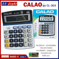 เครื่องคิดเลข 8 หลัก CALAO รุ่น CL-303 ปุ่มกด มีเสียง ดนตรี แถมถ่าน AAA ใช้แบตเตอรี่