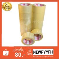 รับประกันคุณภาพ เทปสีใส เทปสีขุ่น 2 นิ้ว 100 หลา แพ๊คละ 6 ม้วน