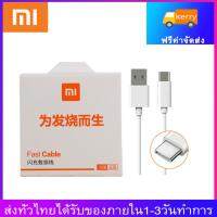 ชุดชาร์จสำหรับเสียวมี่ สายชาร์จ/หัวชาร์จ/ชุดชาร์จ Xiaomi USB Type C Quick Charge 3.0 รองรับ รุ่น 6/8/8SE/9/9SE/MIX2S/MIX2/MIX3/Max2/Max3/Note3 รับประกัน1ปี