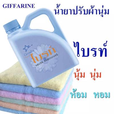 น้ำยาปรับผ้านุ่ม ไบรท์ ถนอมใยผ้า สูตรเข้มข้น มีส่วนผสมของ UV Filter ช่วยถนอมใยผ้าและปกป้องสีไม่ให้ซีดจาง