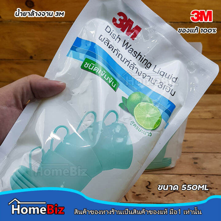 3m-น้ำยาล้างจาน-ถุง-ขนาด-550ml-ผลิตภัณฑ์ล้างจานชนิดเข้มข้น-สูตรมะนาว-3m-dish-washing-liquid-lemon-550ml