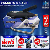 ท่อผ่า GT125,จีที125  หมก/มอก PROSPEED [มอก. 341-2543 ท4925-74/34] ฟรี เสื้อ PROSPEED 1 ตัว + พวงกุญแจ PROSPEED 1 อัน + ส่งฟรี KERRY รวมมูลค่า 550 บาท