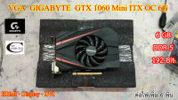 VGA GIGABYTE GTX 1060 Mini ITX OC 6G //รุ่นGV-N1060IXOC-6GD// 6GB// DDR5// 192Bit// สภาพสวย น่าใช้งาน