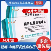 Yixintan Valsartan Hydrochlorothiazide Tablets 14 tablets/box to moderate essential hypertension control blood pressure