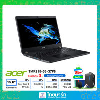 ?Acer?TravelMate TMP215-53-37F8 (NX.VPRST.010) i3-1115G4/4GB/SSD 256GB/Intel Iris Xe Graphics/15.6"FHD IPS/Wi-Fi 6/OS: ESHELL/3 Year OnSite