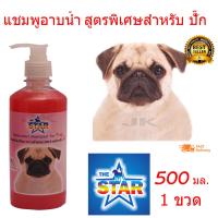 แชมพูสุนัข แชมพูอาบน้ำหมา สูตรพิเศษสำหรับ ปั๊ก500 ml.เหมาะสำหรับผิวหนัง ที่มีปัญหาผิวหนังน้องหมา ลดอาหารคัน ลดกลิ่นตัว