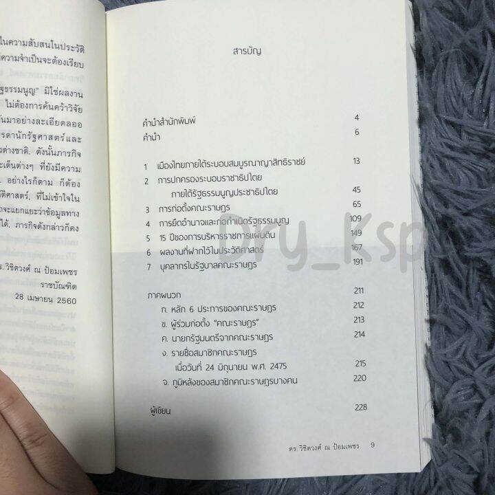 หนังสือ-คณะราษฎร-ผู้ก่อกำเนิดรัฐธรรมนูญ