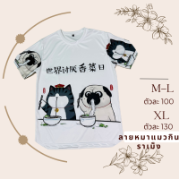 เสื้อยืดลายหมากับแมว สีขาวลายใหม่ล่าสุด