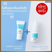 Super Sale?เปลี่ยนหน้าสิวเป็นหน้าใส#กิฟารีนครีมแต้มสิว+โลชั่นแอคทิฟยังสิวยุบเร็ว/จำนวนรวม2ชิ้น❤Lung_D?ของแท้100%