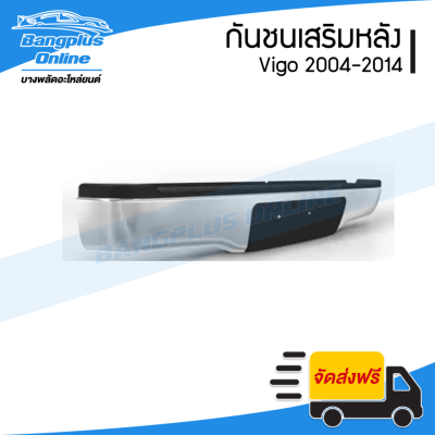 สุดคุ้ม โปรโมชั่น กันชนเสริมหลัง/กันชนหลัง/กันชนท้าย Toyota Vigo (วีโก้) 2004-2007/2008-2011/2012-2014 (ทรงห้าง) - BangplusOn ราคาคุ้มค่า กันชน หน้า กันชน หลัง กันชน หน้า ออฟ โร ด กันชน หลัง วี โก้