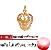 จี้พญาครุฑ สำหรับสร้อย 1 บาท ฟรีตลับแดง by สุปราณีเอสอาร์โกลด์