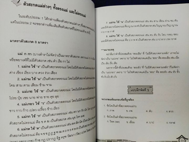 หนังสือเรียน-กิจกรรมเสริมรายวิชาภาษาไทย-ป-2