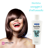 ส่งฟรี แชมพู สูตรสมุนไพร Herbita Herbal Shampoo Dry Hair  เฮอร์บิต้า สูตร3 สำหรับผมแห้ง ปริมาณ200 ml.