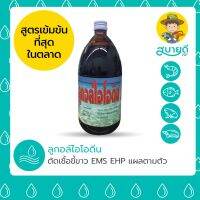 ถูก !!! ลูกอล์ไอโอดีน ?เพียวไอโอดีน? เข้มข้นที่สุดในตลาด 1 ลิตร รักษาแผล ตัดเชื้อในน้ำ ฆ่าเชื้อโรคบนพื้นผิว