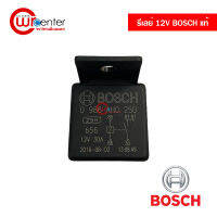 รีเลย์ 12V BOSCH แท้ บ๊อซ