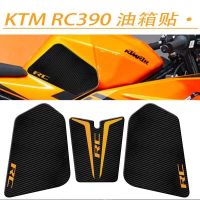 เหมาะสำหรับสติกเกอร์ RC390 2022 KTM ดัดแปลงสติ๊กเกอร์แท๊งค์น้ำมันกันรอยกระดูกปลาสติกเกอร์ป้องกันรอยขีดข่วนเพื่อป้องกันสติกเกอร์ด้านข้างของถังน้ำมันเชื้อเพลิงสติกเกอร์ฉนวนกันความร้อน