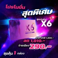 1 แถม 1ผลิตภัณฑ์เสริมอาหารท่านหญิง 1 กล่อง X6 Plus Hard Iron สำหรับหญิง (ไม่ระบุชื่อสินค้าหน้ากล่อง)