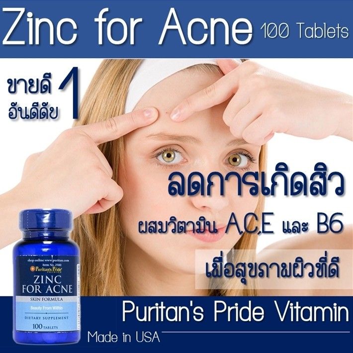 ตรงปก-ของแท้-นำเข้า-วิตามิน-puritans-pride-zinc-for-acne-100-tablets