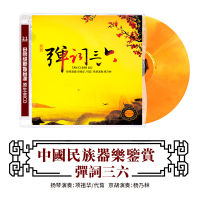 Chinese Ethnic Instrumental Music Appreciation Tanci 36 National Music Folk Music Fever Disc Car mounted CD Music Yangqin/Jinghu