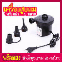 siam toolElectric Air Pump เครื่องสูบลมไฟฟ้า ที่สูบลมไฟฟ้า พกพาได้ พร้อมหัว 3 ขนาด