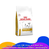 [4kg.] Royal Canin VHN Urinary S/O Small Dog อาหารสุนัขโตพันธุ์เล็ก ที่มีนิ่วในกระเพาะปัสสาวะ สลายนิ่วสตรูไวท์