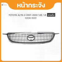 หน้ากระจัง ลายตั้ง สำหรับรถยนต์รุ่น TOYOTA ALTIS 1.6E, 1.8 ปี 2001 ถึง ปี 2003 ยี่ห้อ AGP (1ชิ้น)