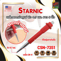 STARNIC เหล็กตอกนำศูนย์ หัว 0.7 มม. ยาว 5 นิ้ว CSN-7351 เกรด USA ด้ามหุ้มยาง เหล็กส่งตะปู (JK)