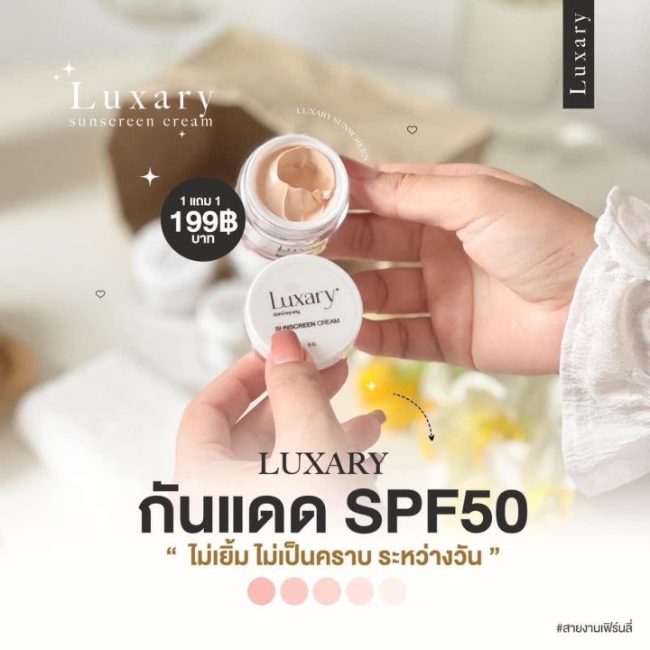 1-แถม-1-กันแดดลักชัวรี่-luxary-sunscreen-cream-ผิวหน้าคุณหนู-กันแดดพี่หนิง-spf-50pa-ปริมาณ-5-g-1-กระปุก